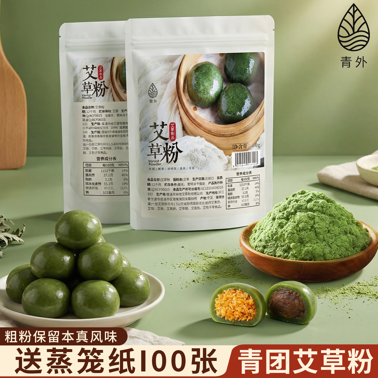 青外艾草粉食用青团纯艾叶粉新鲜清明果做预拌糯米烘焙材料食品级