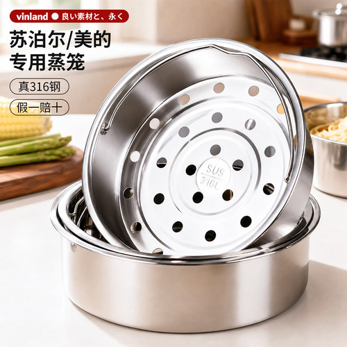 苏泊尔美的专用316L不锈钢电饭煲蒸笼电饭锅内蒸架蒸屉盘配件通用