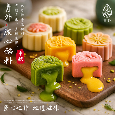 青外流心月饼馅料冰皮桃山