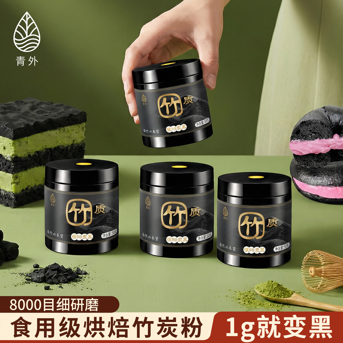青外食用竹炭粉黑色素竹碳植物碳粉炭黑食品级碳黑烘焙果蔬粉天然,粮油调味/速食/干货/烘焙,食用色素/天然果蔬着色粉,淘宝优惠券,粉丝福利购,淘宝优惠卷