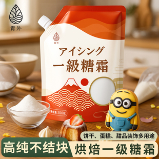 青外烘焙专用一级糖粉商用糖霜曲奇细砂糖家用白糖粉食用饼干蛋糕