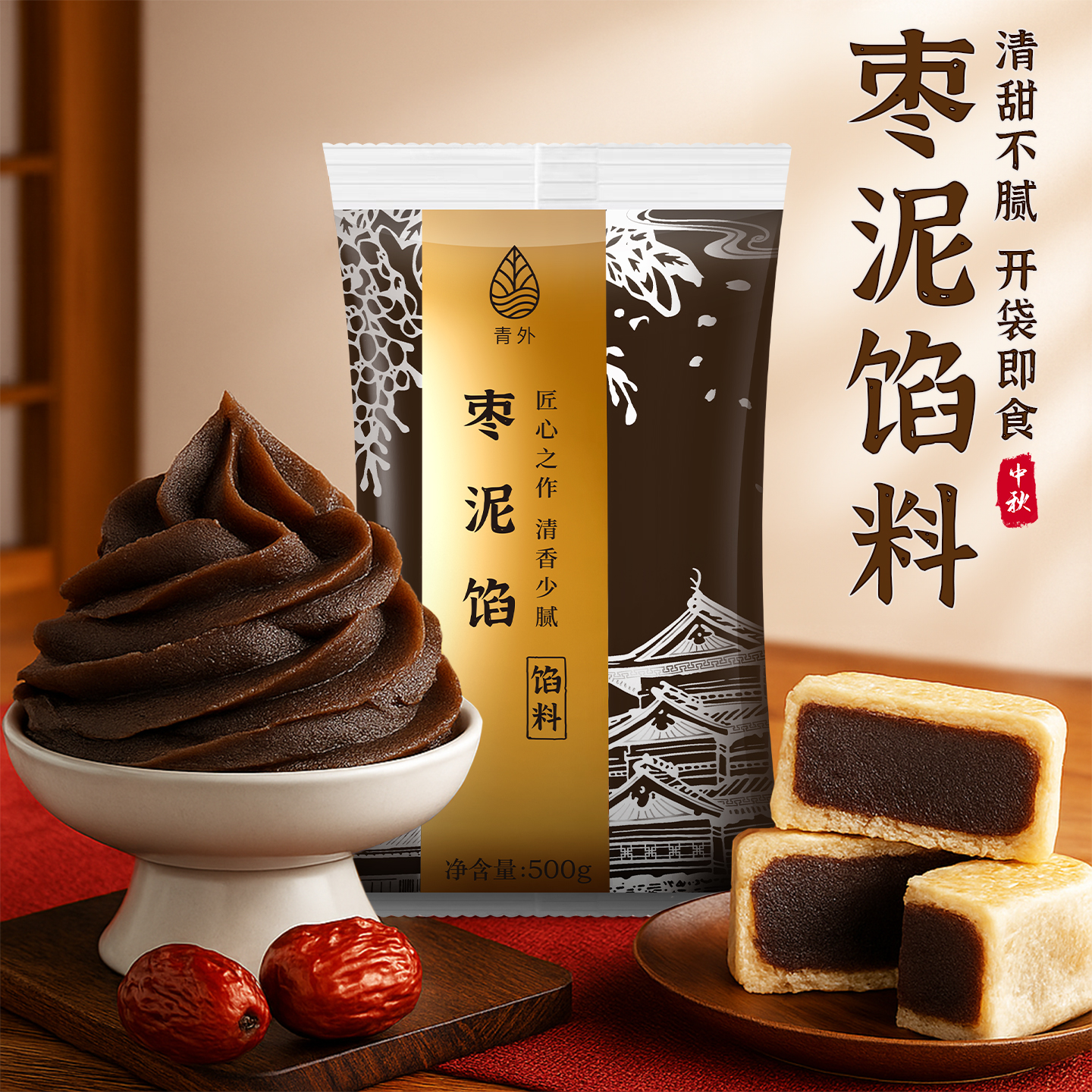 红枣泥月饼馅料大全商用原材料低糖家用烘焙广式糕点枣糕红豆沙馅
