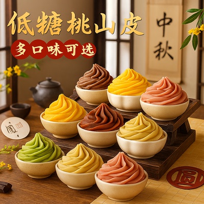 青外低糖桃山皮月饼馅料烘