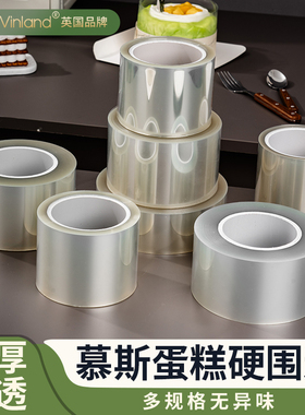 透明硬围边慕斯蛋糕装饰6寸8厘米10cm12烘焙生日围圈加高加厚西点