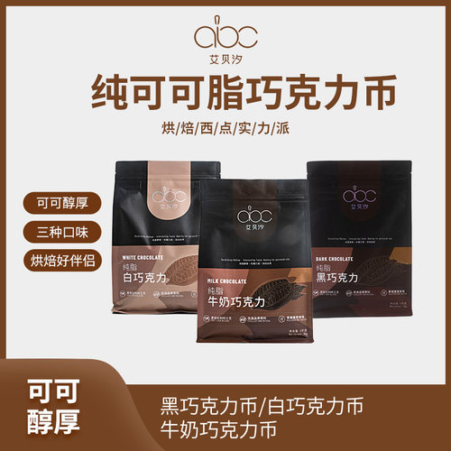 巧克力糖果专用巧克力造型专用