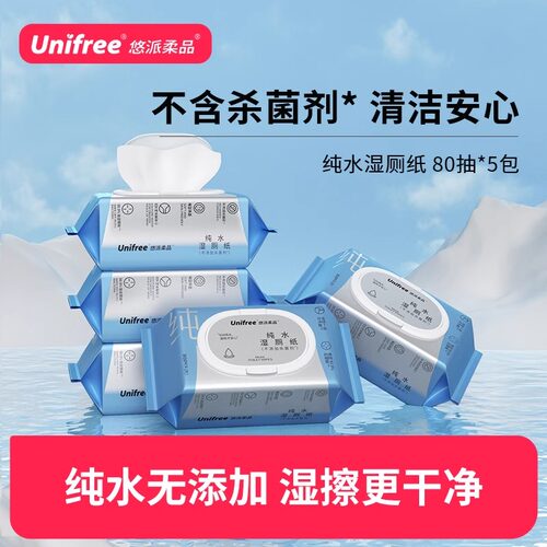 unifree悠派柔品纯水湿厕纸