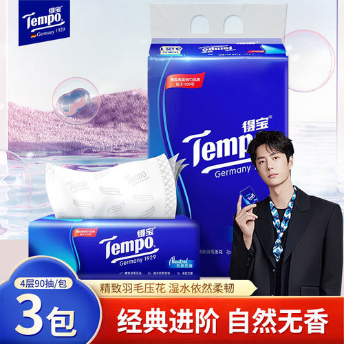 Tempo抽纸4层加厚包德宝实惠装