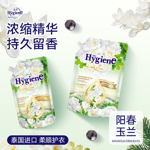 Hygiene喜净衣物柔顺剂阳春玉兰天然香氛持久留香防静电1100ml