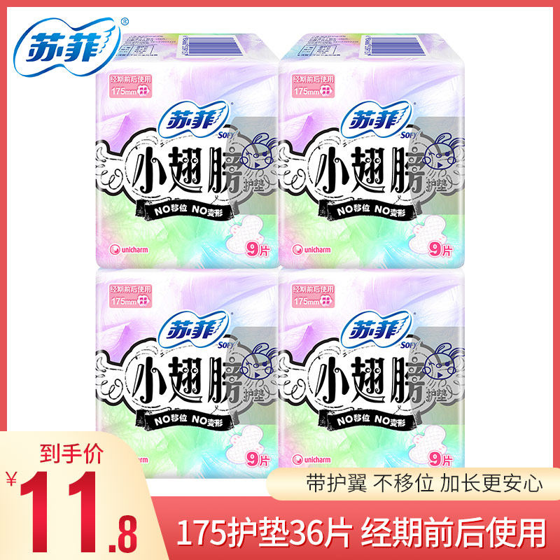 苏菲 小翅膀无香棉柔卫生护垫超长带护翼175mm超薄(经期前后使用)