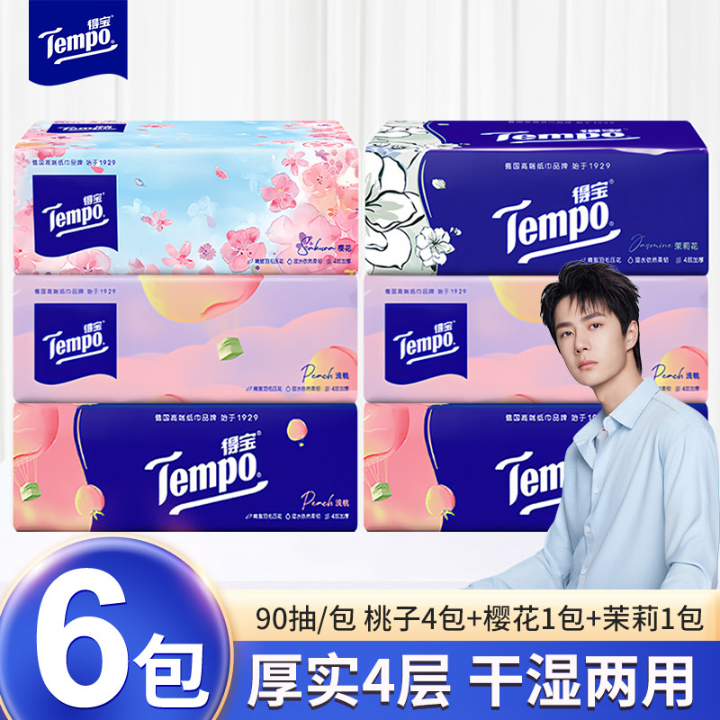 Tempo得宝抽纸香味混合四层加厚纸巾面巾纸家用纸巾餐巾纸批发