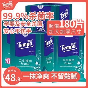 温和不刺激杀菌抽取式 180片家庭装 得宝卫生湿巾纸巾无酒精 Tempo