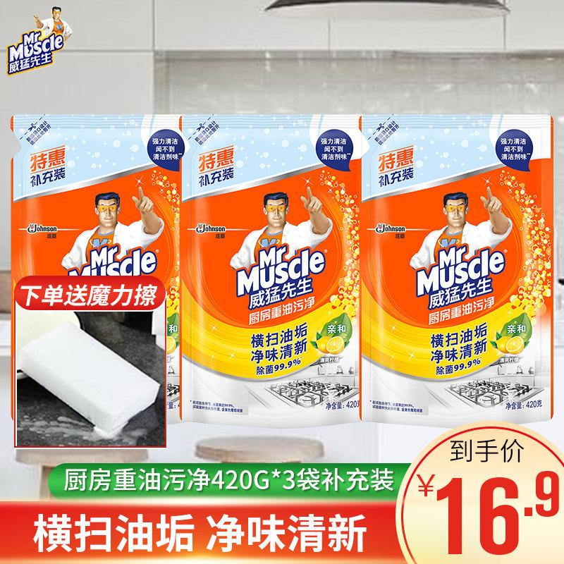 威猛先生廚房重油汙淨3袋裝抽油煙機清洗劑清潔強力去除油汙神器在類目 洗護清潔劑/衛生巾/紙/香薰, 家庭環境清潔劑, 油污清潔劑中 - 來自Buy2taobao.com提供專業的淘寶代購服務