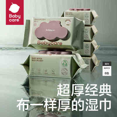 babycare婴儿湿巾加厚宝宝湿纸巾紫盖80抽大包新生儿手口专用实惠