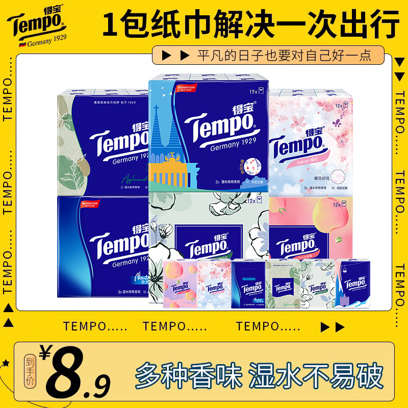 得宝4层印花72包混合手帕纸挑选
