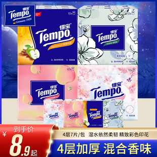 德宝可湿水面巾纸 Tempo得宝手帕纸4层加厚 混合香味印花小包便携式