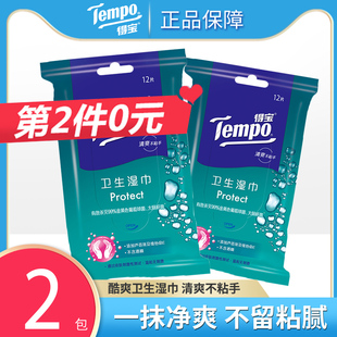 得宝卫生除菌湿巾12片 包 2包便携装 不粘腻 Tempo 湿纸巾 无酒精