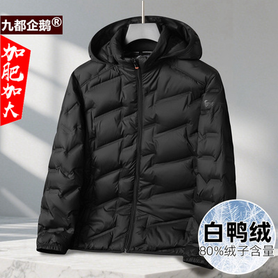 加肥加大轻薄款羽绒服男大码胖子