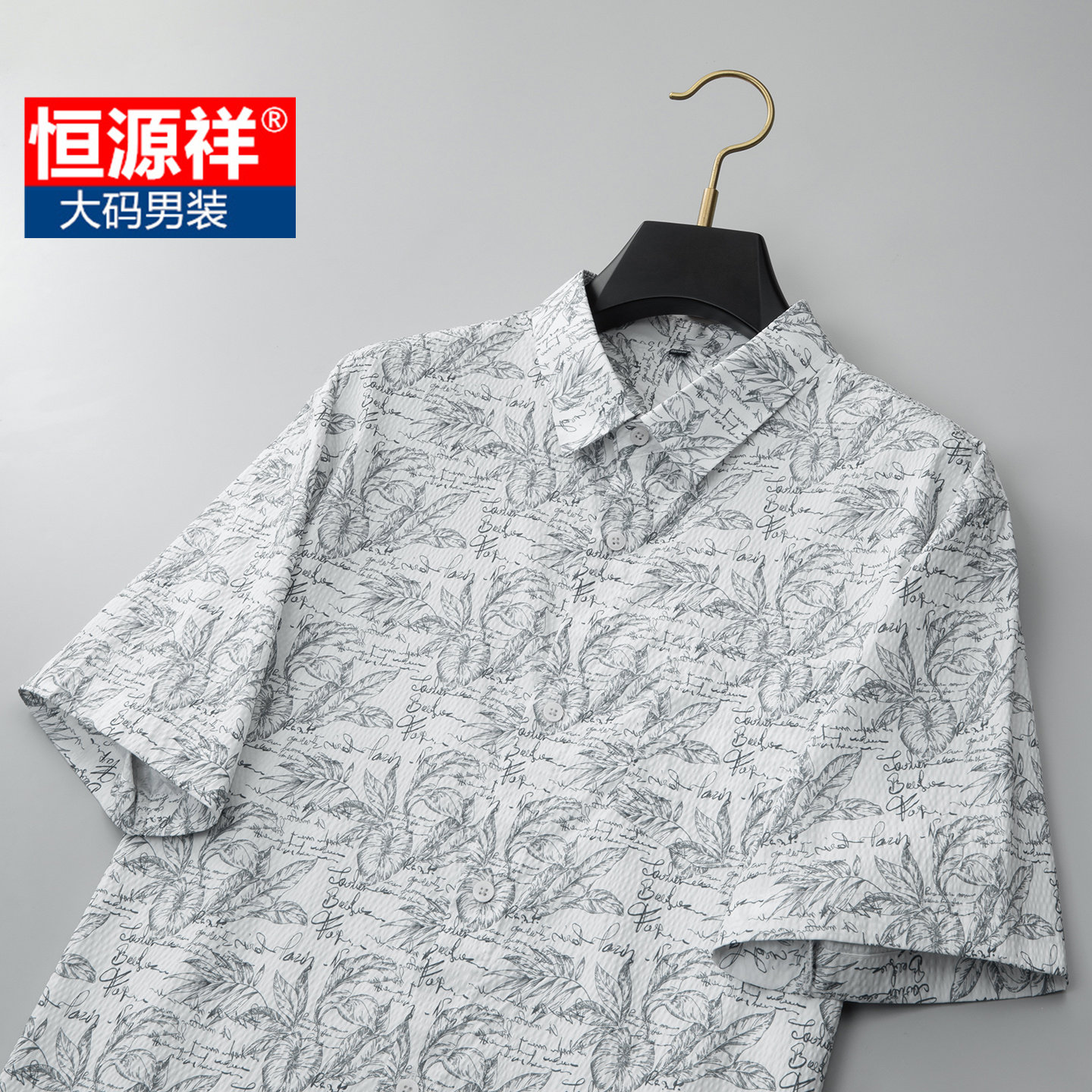 恒源祥加大码男翻领短袖透气衬衫