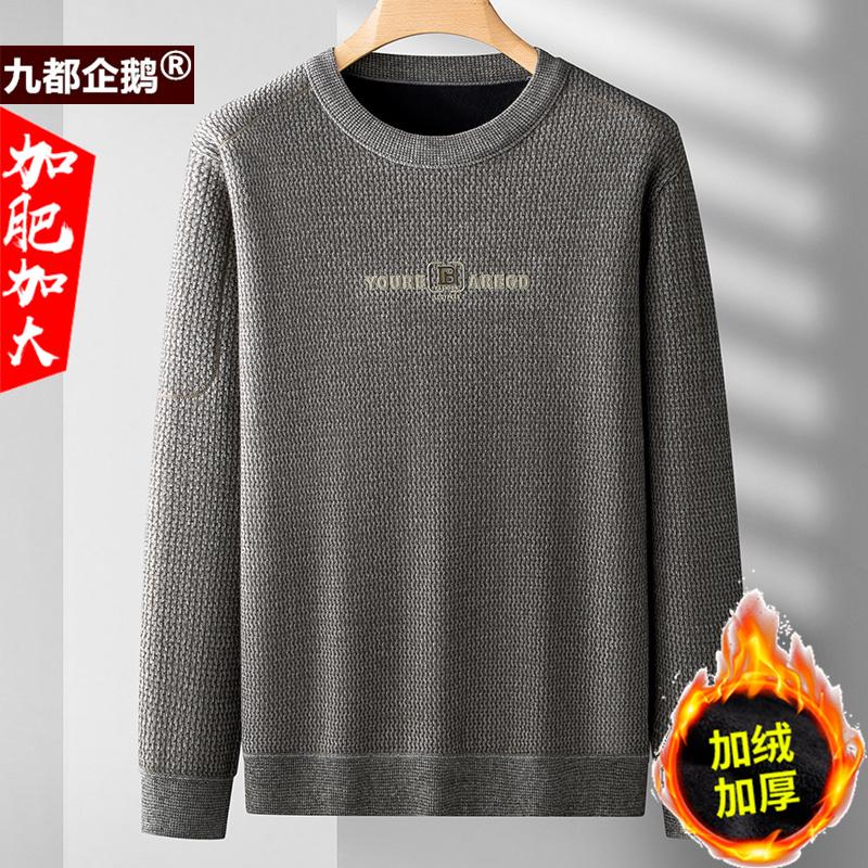 雪貂绒卫衣男加肥加大码冬季保暖打底衫胖子时尚圆领加绒加厚上衣