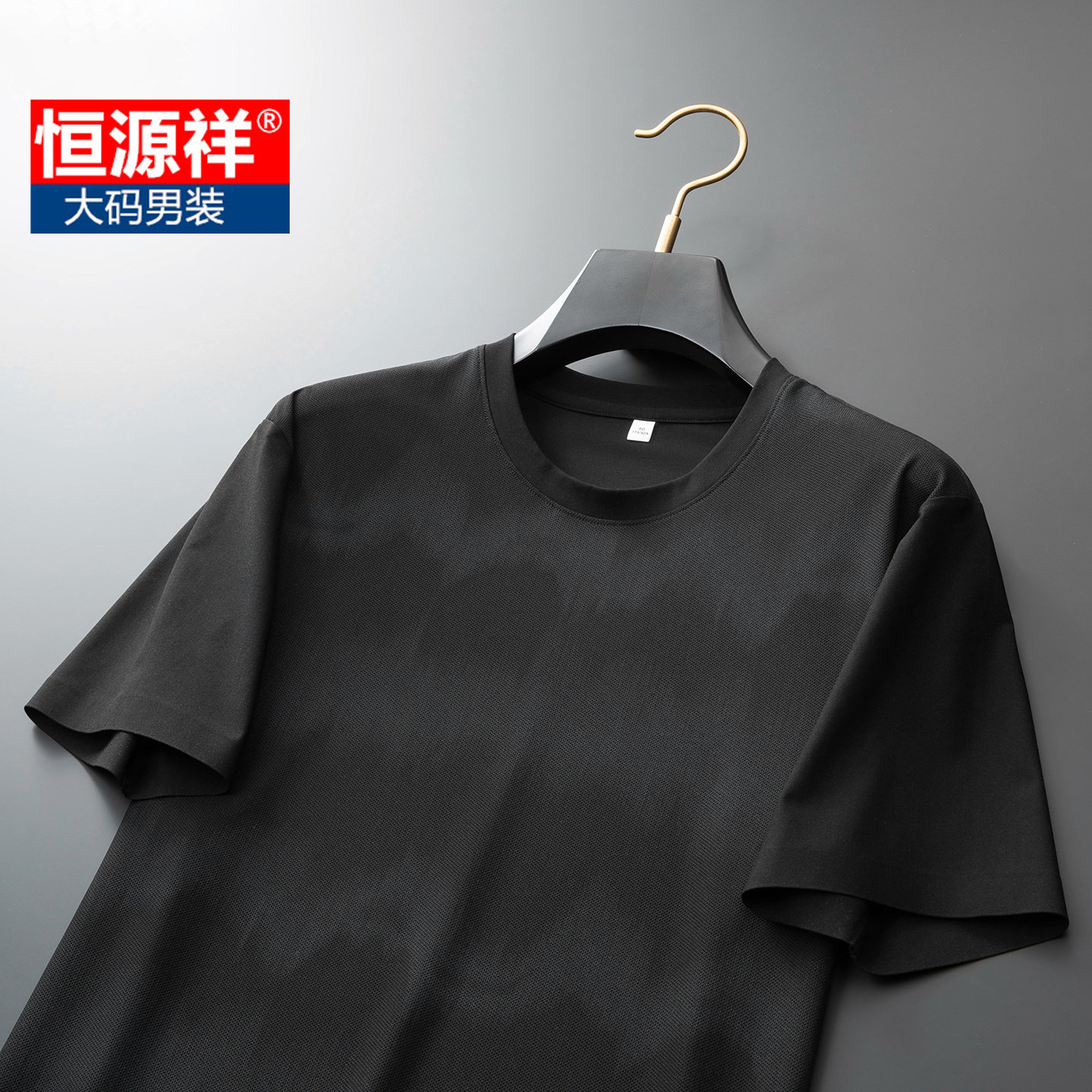 恒源祥加大码男士速干短袖T恤衫