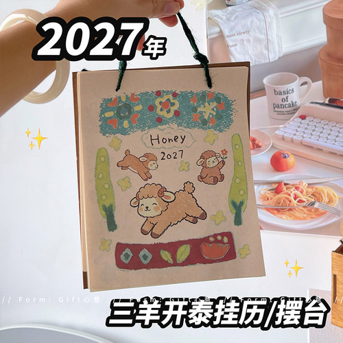2027年尼泊尔日历三羊开泰涂鸦台