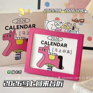 2026年新款马年日历伴手礼文创摆件治愈系创意小礼品抽卡设计台历