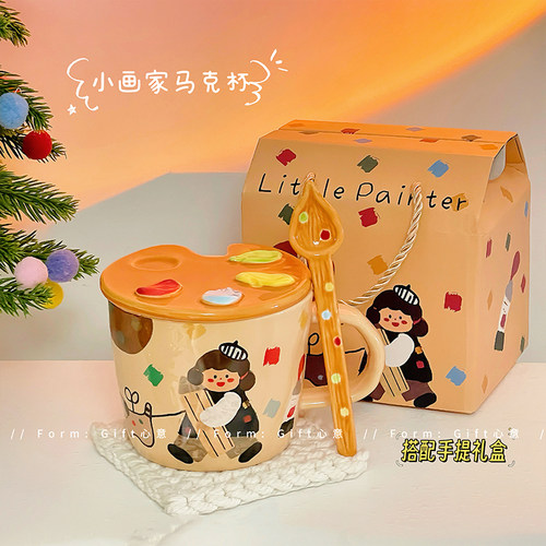 生日礼物可爱小画家陶瓷马克杯