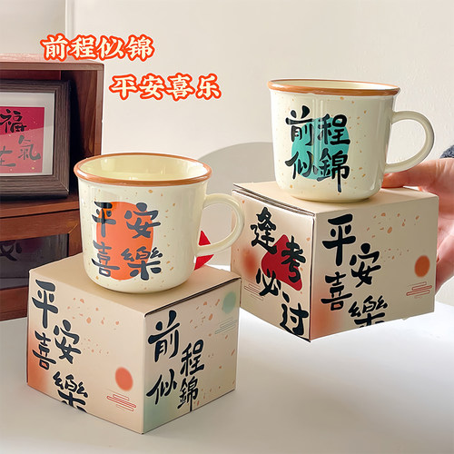 美好祝福马克杯陶瓷杯高颜值杯