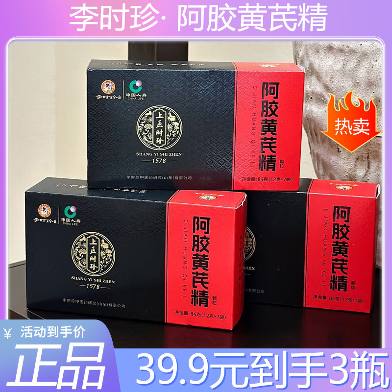 李时珍阿胶黄芪精气血颗粒图片