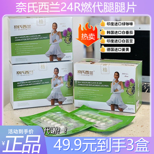 奈氏西兰24r燃代腿腿片塑腿代谢循环身材管理奈氏西兰燃代腿腿片