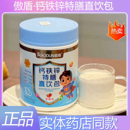 傲盾钙铁锌特膳直饮包