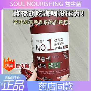 Soul Nourishing 益生菌 益生菌冻干粉健康呵护肠