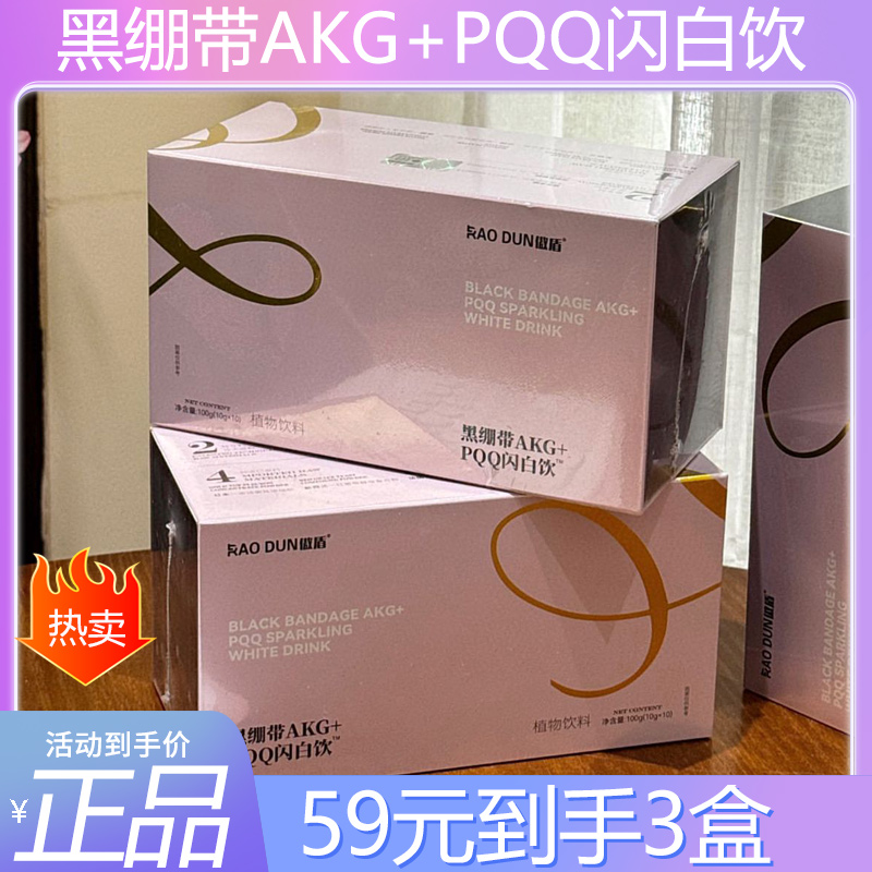 黑绷带AKG+PQQ闪白饮白番茄
