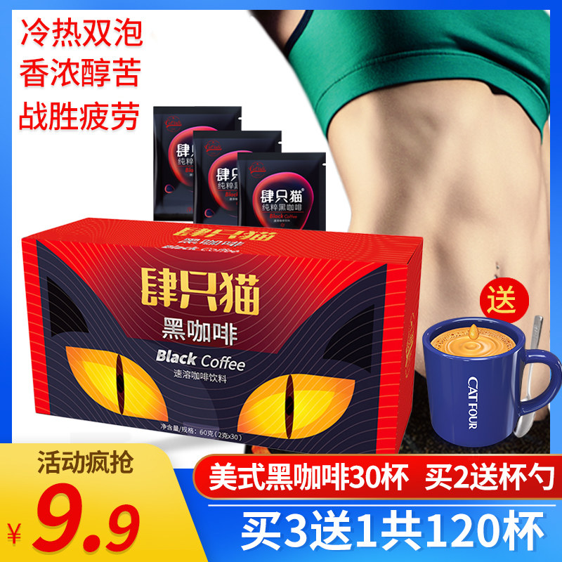 肆四只猫黑咖啡纯咖啡美式无蔗糖速溶咖啡浓苦现磨咖啡粉30袋/盒|ruв категории кофе/хлопья/напиток, растворимый кофе/кофе/порошок, растворимый кофе - от Buy2taobao.com для оказания профессиональной услуги покупки агента Taobao