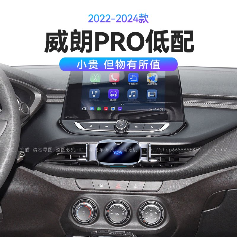 适用于别克22-24款威朗PRO低配乐逸版重力式改装导航车载手机支架