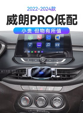 适用于别克22-24款威朗PRO低配乐逸版重力式改装导航车载手机支架