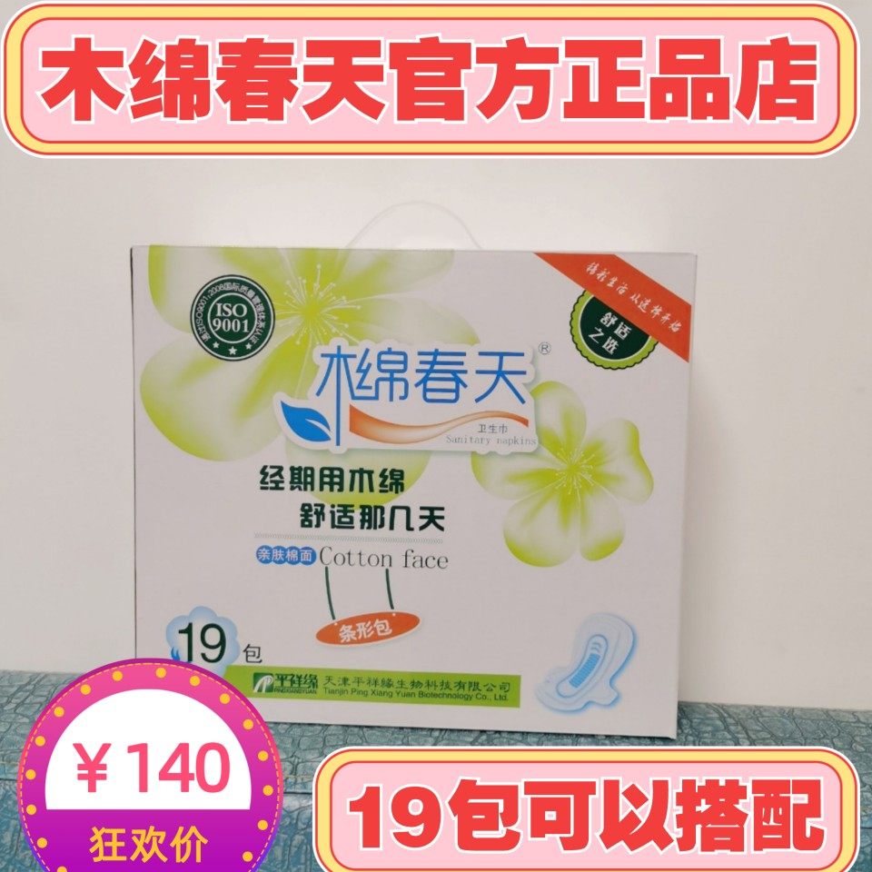 木棉纯棉木绵春天卫生巾棉19包正品日用夜用加长超长护垫可搭配
