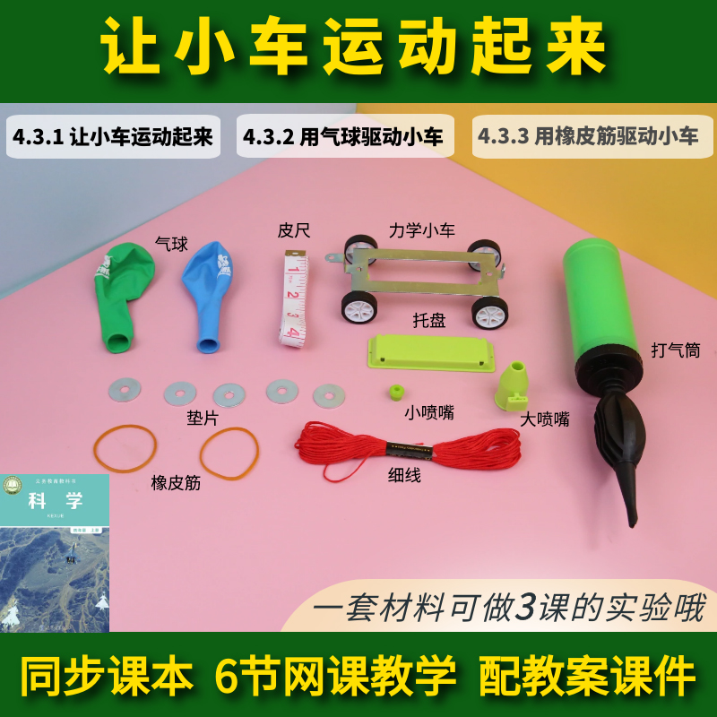 运动和力科学小实验套装