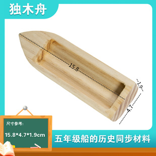 船的历史稳定性实验五年级独木舟研究下册小学科学材料教玩具儿童