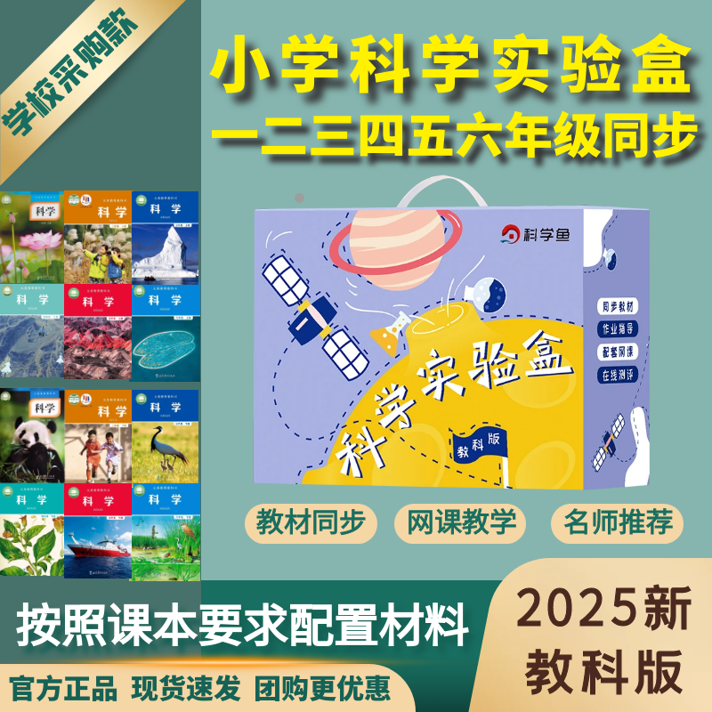 同步课本教材科学实验盒教科版