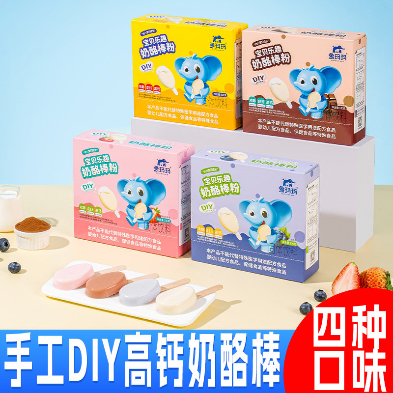 手工DIY高钙奶酪棒粉自制宝宝儿童乐趣小零食多种口味添加益生元