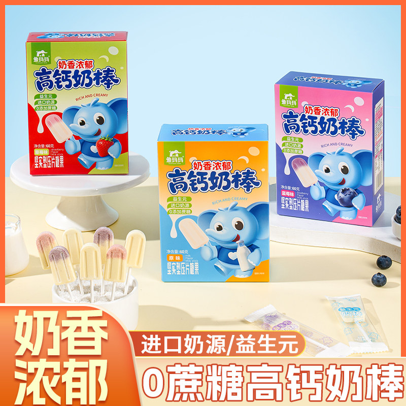 0蔗糖高钙奶棒糖添加益生元进口奶源牛奶棒棒糖奶片糖果儿童零食