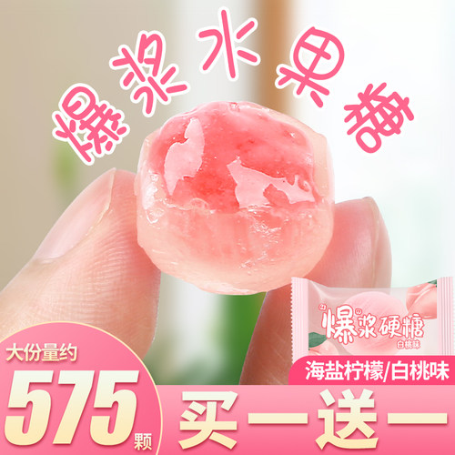 白桃味水果爆浆硬糖结婚喜糖糖果