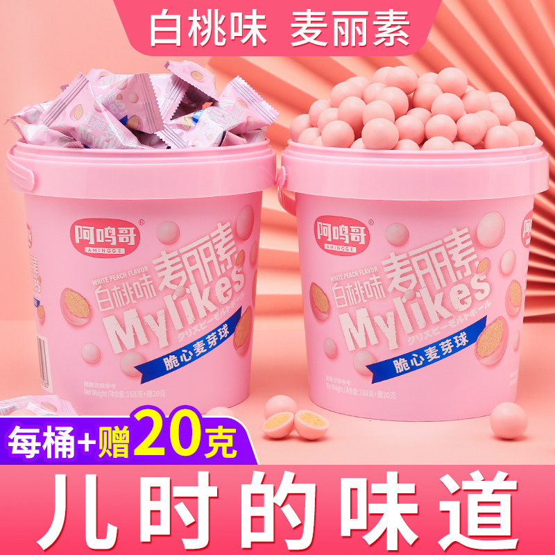 阿鸣哥白桃味麦丽素巧克力豆桶装儿童零食小包装糖果（代可可脂）