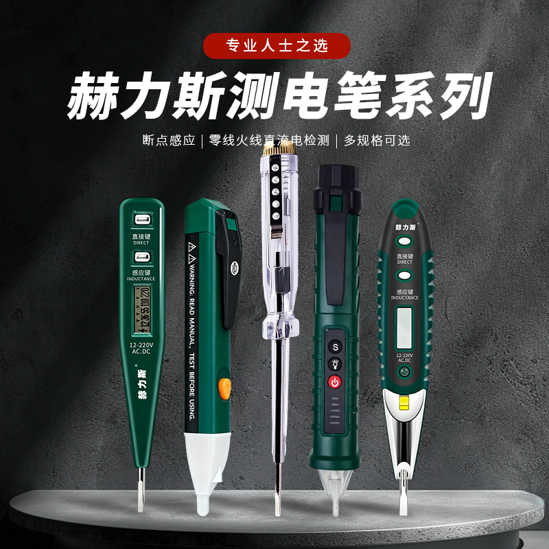 赫力斯测电笔多功能数显高精度