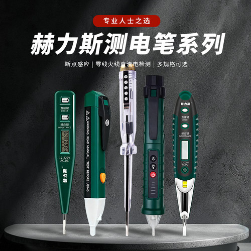 赫力斯测电笔多功能数显高精度