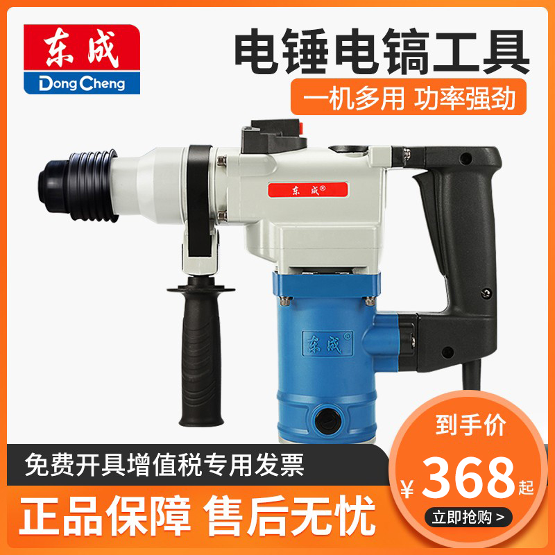 两用电锤东成锤钻多功能