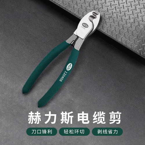 赫力斯电缆剪刀切断合金钢手动