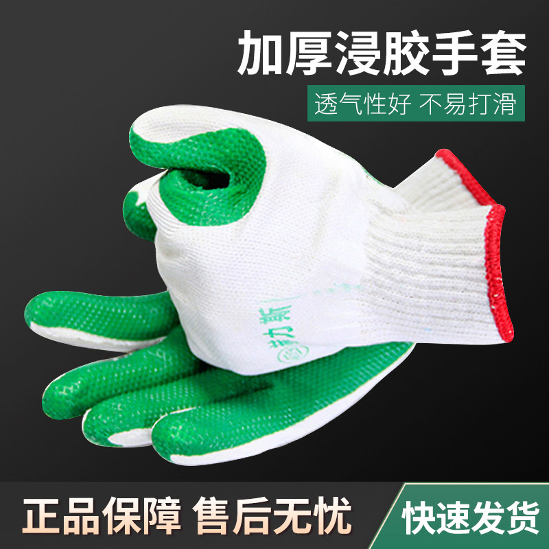 干活加厚劳保手套浸胶耐磨赫力斯