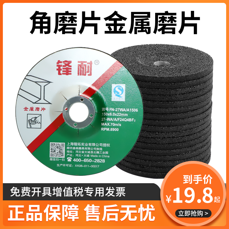 锋耐角磨机磨片砂轮片